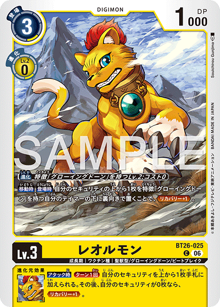 BT26-025 レオルモン C