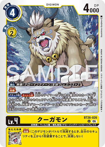 BT26-026 クーガモン U