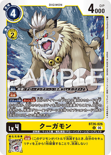 BT26-026 クーガモン U