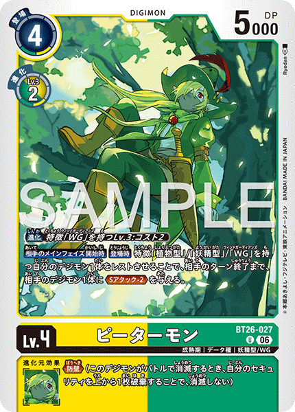 BT26-027 ピーターモン U