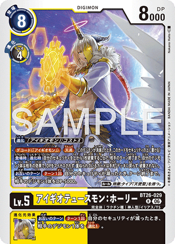 BT26-029 アイギオテュースモン：ホーリー R