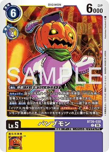 BT26-030 パンプモン C