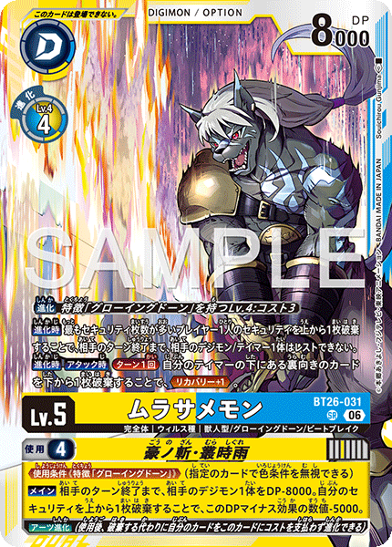 BT26-031 ムラサメモン SR