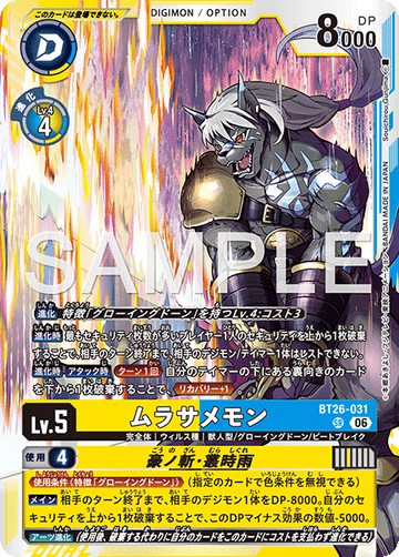 BT26-031 ムラサメモン SR