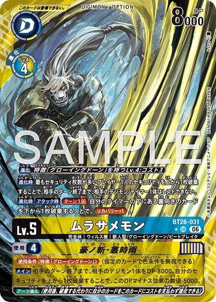 BT26-031 ムラサメモン SR★