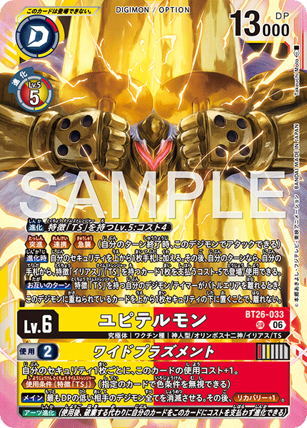 BT26-033 ユピテルモン SR
