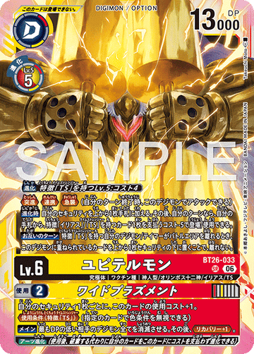 BT26-033 ユピテルモン SR