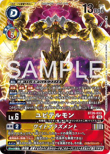 BT26-033 ユピテルモン SR★