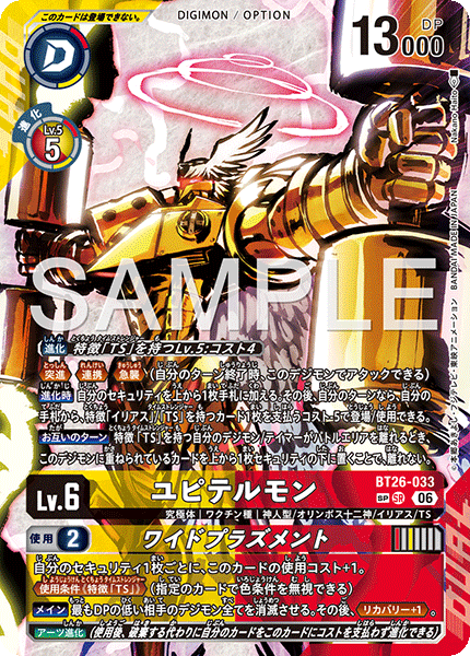 BT26-033 ユピテルモン SR