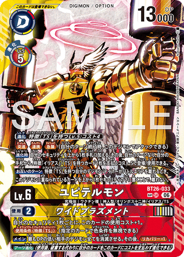 BT26-033 ユピテルモン SR
