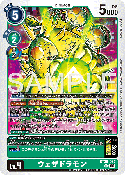 BT26-037 ウェザドラモン U