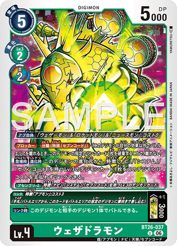 BT26-037 ウェザドラモン U