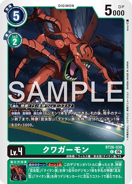 BT26-038 クワガーモン C