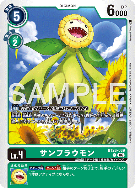 BT26-039 サンフラウモン C