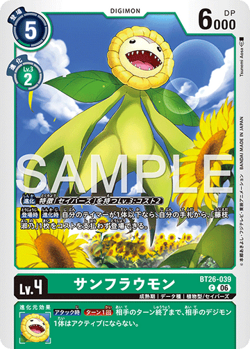 BT26-039 サンフラウモン C