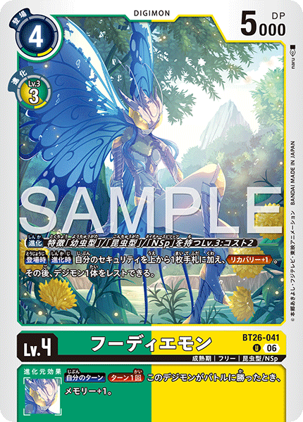 BT26-041 フーディエモン U