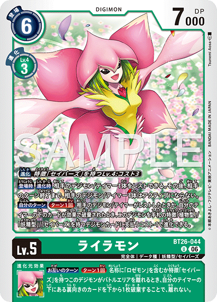 BT26-044 ライラモン U