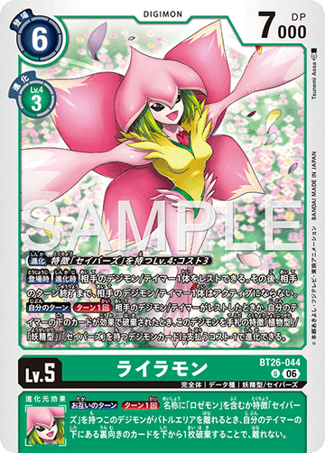 BT26-044 ライラモン U
