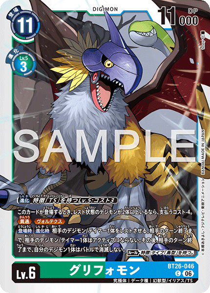 BT26-046 グリフォモン C