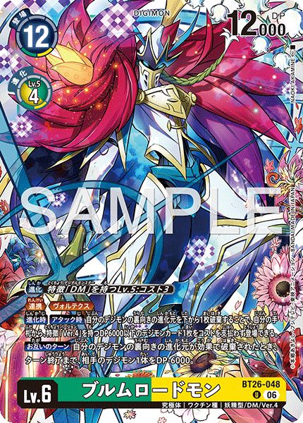 BT26-048 ブルムロードモン U