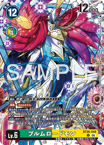 BT26-048 ブルムロードモン U