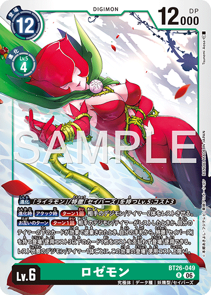 BT26-049 ロゼモン R