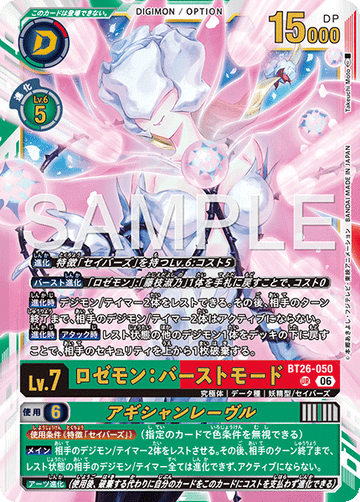 BT26-050 ロゼモン：バーストモード UR
