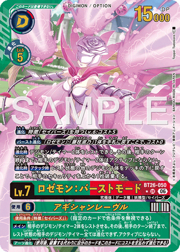 BT26-050 ロゼモン：バーストモード UR★