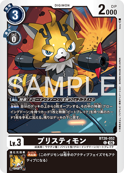 BT26-052 プリスティモン C