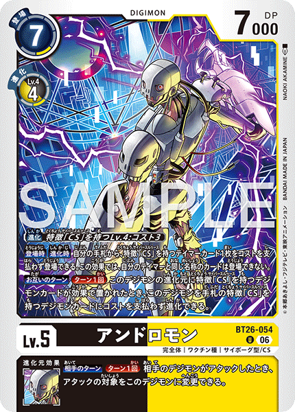 BT26-054 アンドロモン U