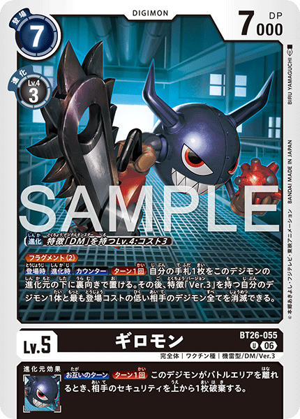 BT26-055 ギロモン U