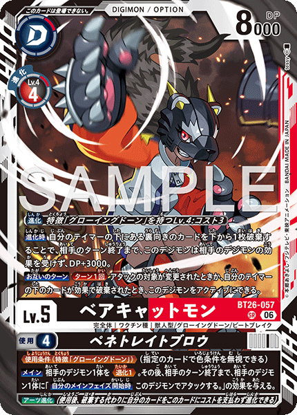 BT26-057 ベアキャットモン SR