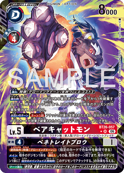 BT26-057 ベアキャットモン SR★