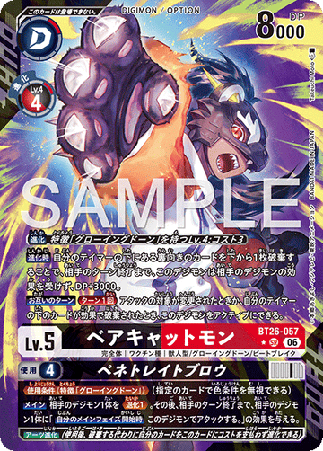 BT26-057 ベアキャットモン SR★