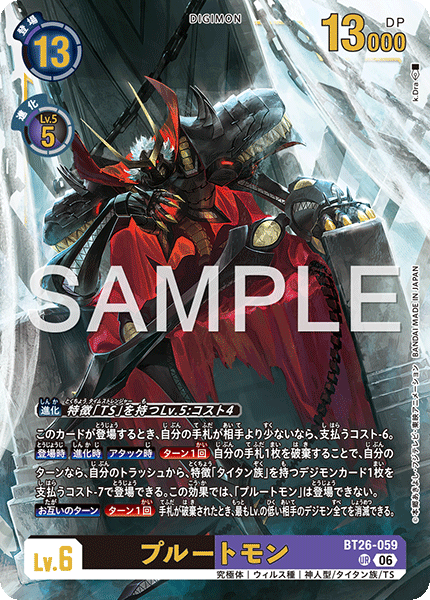 BT26-059 プルートモン UR