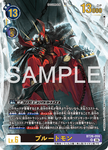 BT26-059 プルートモン UR