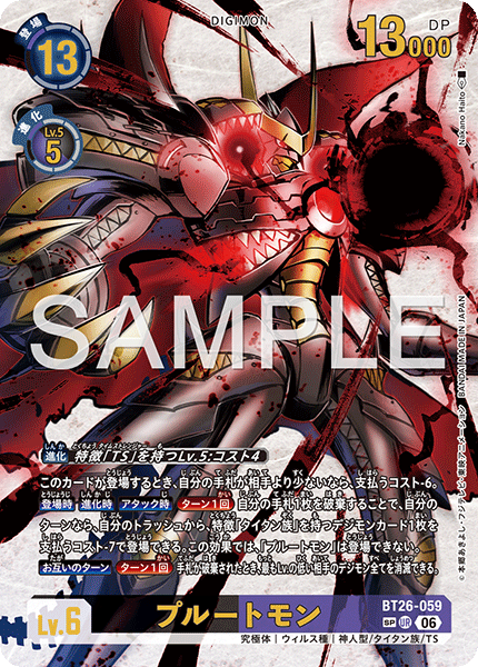 BT26-059 プルートモン UR★