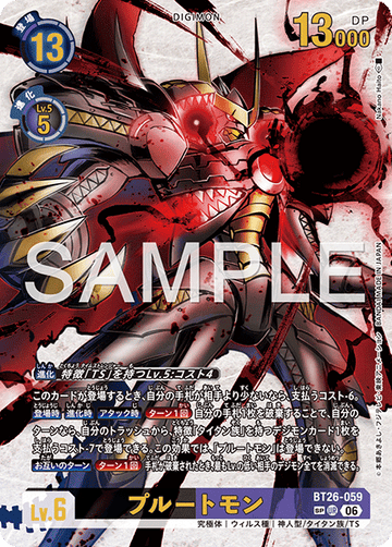 BT26-059 プルートモン UR★
