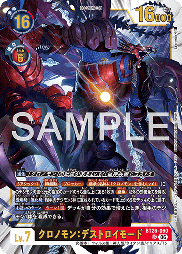 BT26-060 クロノモン：デストロイモード UR