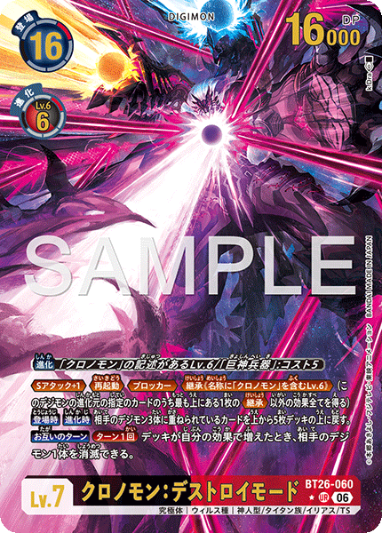 BT26-060 クロノモン：デストロイモード UR★
