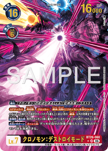 BT26-060 クロノモン：デストロイモード UR★