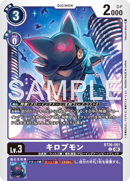 BT26-061 キロプモン C