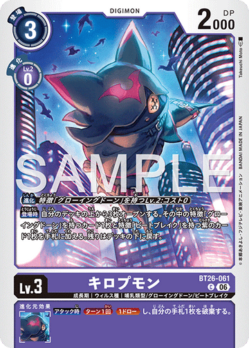 BT26-061 キロプモン C