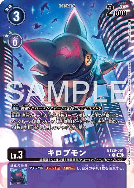 BT26-061 キロプモン C★