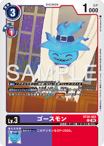 BT26-062 ゴースモン C