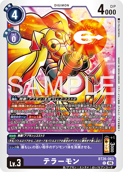 BT26-063 テラーモン C