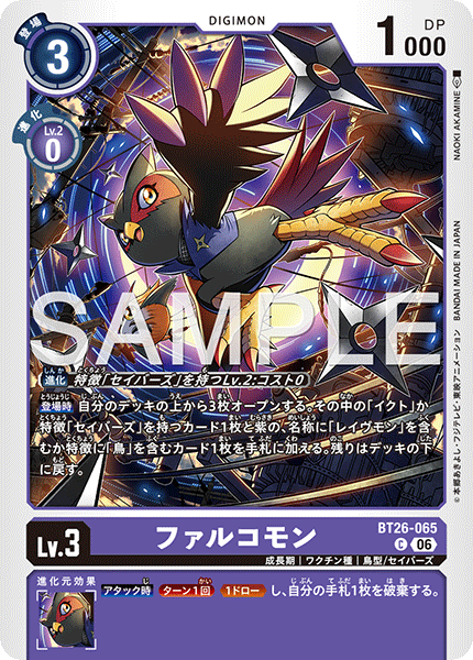 BT26-065 ファルコモン C