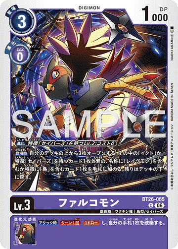 BT26-065 ファルコモン C