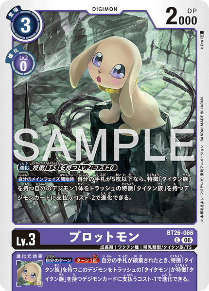 BT26-066 プロットモン C