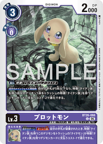 BT26-066 プロットモン C